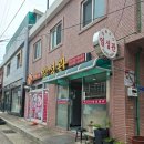 일성관 - 중구 중구로23번길 46-1 | 일성관
