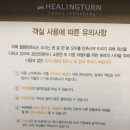 힐링턴콘도 이미지