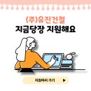 (주)유진건철 - 하남시 | (주)유진건철