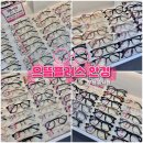 으뜸플러스 부천송내점 | 송내역 안경 가성비에 디자인도 예쁜 으뜸플러스 부천송내점