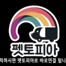 주식회사 펫토피아 이미지