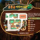 홈통골어린이공원 이미지