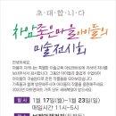 아트앤하트차암스마일미술학원