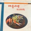 함덕해물라면오빠집 이미지