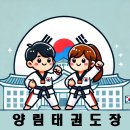 조선태권도장 이미지