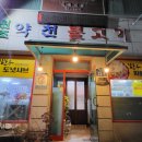 약천불고기 이미지