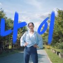 인생은 60부터 은퇴설계 토탈 솔루션 | 나', 장나라가 전하는 든든한 내일 / 신한금융그룹 - 나에게 꼭 맞춘 은퇴설계 솔루션, 신한 SOL메이트 편