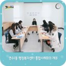 연수1동 행정복지센터 이미지