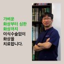 재생한의원 이미지