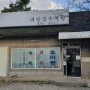 마당집추어탕 이미지