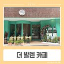 더발렌 이미지