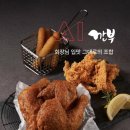 깐부치킨 - 용인시 수지구 포은대로 467 | 깐부치킨