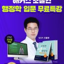 행정학은 조철현 쌩기초 행정학 하나면 기초 완성! 이미지