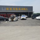태경자동차공업사 이미지