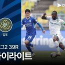 K리그2 39R 수원 vs 김포 11.23일 이미지