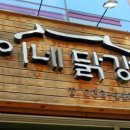 숙이네닭강정 네이버블로그