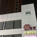 로데오노래연습장 2호점 이미지