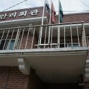 상신진료소 이미지