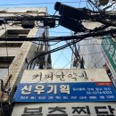정산한약방 이미지