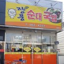 장풍순대국밥 네이버블로그
