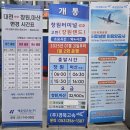 부곡시외버스터미널 | 마산 시외버스터미널 시간표 농어촌버스