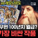 예술 거장들의 전쟁 '레오나르도 VS 미켈란젤로'🔥 웅장해지는 두 라이벌이 서로 벽화 대결 펼쳤다! 과연 결과는.? 이미지