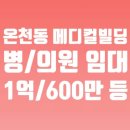 유림메디컬빌딩 이미지