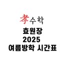 백마효수학학원