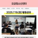 오금청소년센터 이미지