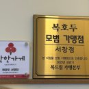 인천 남동구답례품 호두정과 서창동 디저트 복호두
