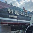 청통식자재마트 이미지