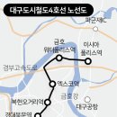 대구도시철도 4호선 2030년 개통... 기본계획 확정 이미지