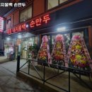 태릉만두