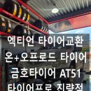 타이어프로진량점 이미지