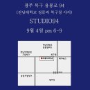 스튜디오94