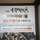 송광건강식품