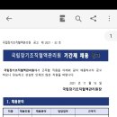 국립장기조직혈액관리원 기간제 채용 공고 이미지