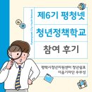 진안동행정복지센터 소회의실 | 2025년 제6기 평택시청년네트워크 청년정책학교 참여 후기 평택청년 청년활동 청년쉼표 평청넷