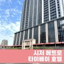 메트로헬스 | 대만 타이베이 시저 메트로 타이베이호텔 리뷰_수영장,헬스,룸컨디션(스탠다드 더블룸)리뷰