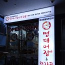 명태어장 쭈갑골 평택점