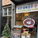 대전 성심당 옛맛솜씨 겨울에 먹어야하는 단팥죽 후기