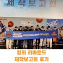 고려 강호체육관 | 영화 리바운드 정보 출연진 등장인물 실화 제작보고회 후기
