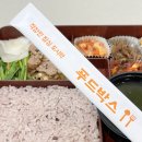신원동-14 | 덕양구 신원동 도시락 메뉴구성 다양해서 알찬 푸드박스 도시락