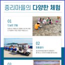 중리어촌체험휴양마을 이미지