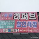 광주두원리퍼브