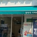 한약국더채움 이미지