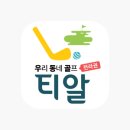 티알골프