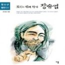 조선 3대화가: 오원 장승업