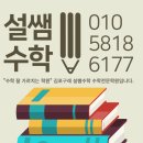 설쌤수학