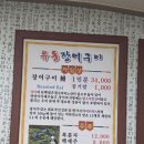 유동장어구이
